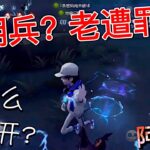 【第五人格】你追佣兵？那你可遭老罪喽！(≧∇≦) 为什么要想不开呢？