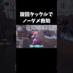 【第五人格】絶対にダメージを与えたいルキノvs絶対にノーダメで救助したいオフェンス【IdentityV】#shorts