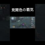 【第五人格】ハンターの動きも味方の動きも全て予測通りになったらこうなるwww【identityV】#Shorts