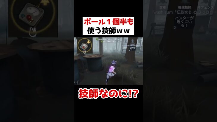 技師なのにラグビーボール1個半使ってチェイス！この技師やばいｗｗｗｗｗｗ【第五人格】【IdentityV】