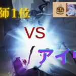 【第五人格】現在占い師1位のアイヴィチェイス！！【identityV】