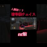 【第五人格】チェイスの方法って200種類あんねん。