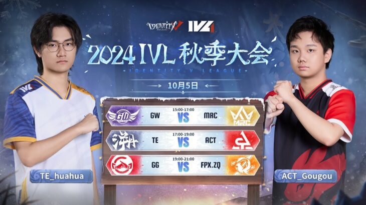 [2024秋季IVL]Identity V League WEEK1 Day2 ミラー配信