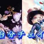 【第五人格】【調香師Ｓ】5台分チェイス（ ＶＳ ボンボン ）
