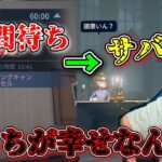 【60分待ち】ついに体験した２時間1マッチ・・・そしてギスギスサバ。一体どっちが幸せなんだ・・・？【第五人格】【IdentityV】