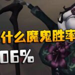 第五人格：这是什么魔鬼胜率！98.06% | Identity V | アイデンティティV