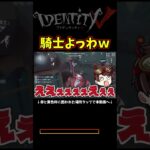 新サバイバー「騎士」弱くない？ピエロが強いだけ？【第五人格】【IdentityⅤ】