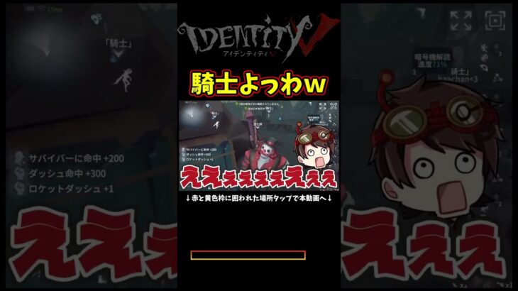 新サバイバー「騎士」弱くない？ピエロが強いだけ？【第五人格】【IdentityⅤ】