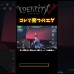 仕様だけど超ズルい戦法【第五人格】【IdentityⅤ】