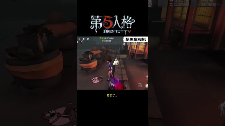 【第五人格 Identity V】老实了。 #游戏 #identityv #动画 #shorts