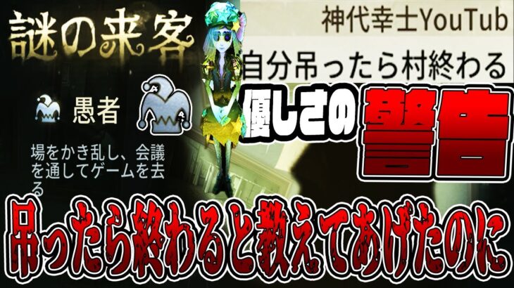 【コピーキャット】天才すぎるから『自分を吊ったら終わる』って言っても勝ってしまうんだよなぁ・・・しっかり警告してるんだけどなぁ【IdentityV【愚者【天才愚者【第五人格【予測型ボンボン【コピキャ