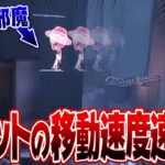 【でも雑魚】修正疑うレベルでパペットの足速くないか？【第五人格 / IdentityV】