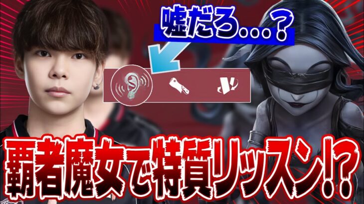 世界大会でまさかのリッスン魔女！？この戦い熱すぎる！！【第五人格 / IdentityV】