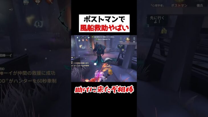 ポストマンの犬で風船救助！！最高すぎる。。。。。【第五人格】【IdentityV】