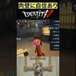 【IdentityV/第五人格】攻撃を受ける事には自信がある実況者 #shorts #第五人格 #identityv #ゲーム実況