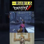 【IdentityV/第五人格】待機してたら危なくなった実況者 #shorts #第五人格 #identityv #ゲーム実況