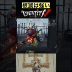 【IdentityV/第五人格】閉鎖ならこまめに人型になる実況者 #shorts #第五人格 #identityv #ゲーム実況