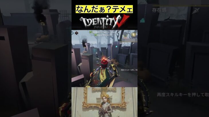 【IdentityV/第五人格】思わぬ来訪者にびっくりする実況者 #shorts #第五人格 #identityv #ゲーム実況