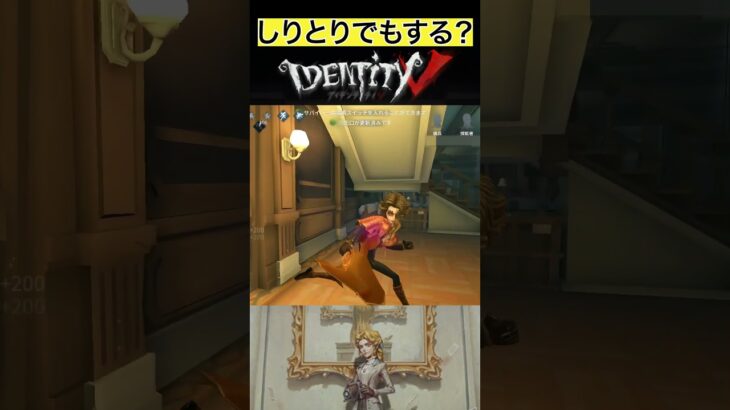 【IdentityV/第五人格】待ってる間暇でハンターに何かするか聞く実況者 #shorts #第五人格 #identityv #ゲーム実況