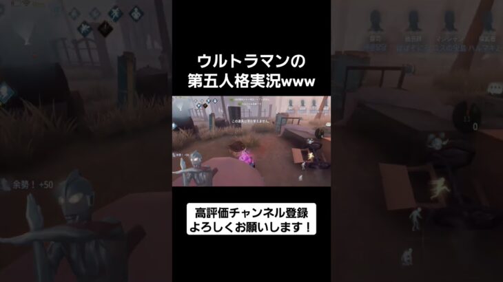 ウルトラマンがIdentityV実況したら案の定3分で光の国に帰宅していったwww #第五人格 #identityv #ゲーム実況 #声真似 #ウルトラマン #第5人格 #identity5