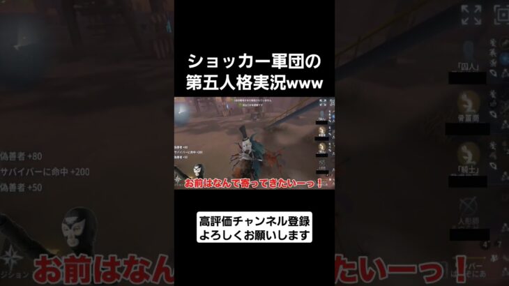 地獄のショッカー軍団がIdentityV実況したら登録者が伸びない理由が浮き彫りになったwww #identityv #第五人格 #idv #ゲーム実況 #声真似 #ショッカー #仮面ライダー