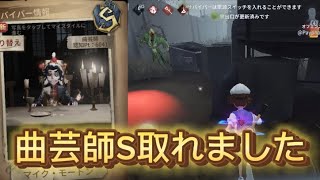 【第五人格】曲芸師Sのチェイスがやばすぎたwww