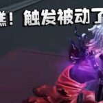第五人格：WOvsD5 糟糕！触发被动了 | Identity V | アイデンティティV