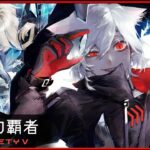 [第五人格/identityV] 久しき配信