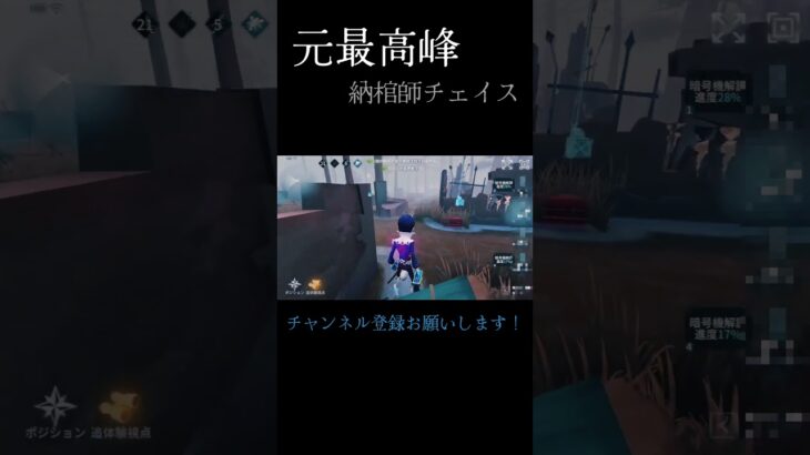 納棺師使ってたら少しだけチェイス上手くなったかも　#identityv #第五人格 #shorts