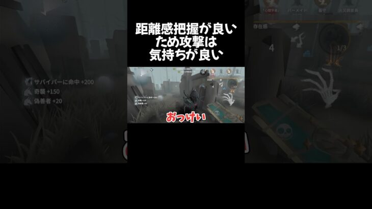 【第五人格】ため攻撃が気持ちよく決まった #第五人格 #identityv #shorts