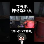 フラホの感度上げられませんか！？ #shorts #ゲーム実況  #identityv  #第五人格  #vtuber