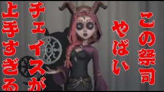 【第五人格】撮影協力をしてもらった祭司とオフェンスと傭兵が強すぎる！？wwwwwwチェイス上手い人になりたい