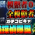 【ガチコピキャ】模倣者0キル!!初手哨兵保安官相打ち!?最強探偵なら全模倣者当てて余裕で勝てるのよ【IdentityV【配達員【第五人格【予測型ボンボン【コピキャ【コピーキャット