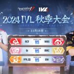 [2024秋季IVL]Identity V League WEEK7 Day2ミラー配信