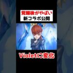 衣装が覚醒？！覚醒後の姿が美しすぎる…！！ペルソナ5 ザ・ロイヤルコラボViolet！【第五人格】【IdentityV】