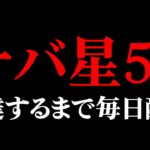 【サバラン】星52個達成するまで毎日配信【占い師・マジシャン】【identityV】