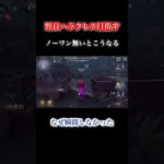 【第5人格】ノーワン無いとサバが集まってくる#shorts