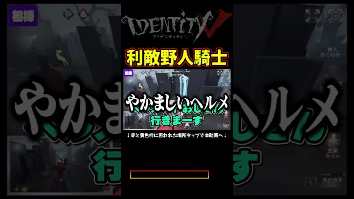 なお相棒が俺の５台分チェイス邪魔した【第五人格】【IdentityⅤ】