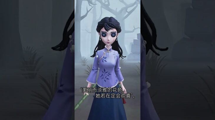 第五人格：“她若在定会欢喜”【小砸墨】Identity V