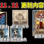 第五人格：成就勋章新增角色上线！感恩节新增返场！喧嚣剧情下篇开启！【小砸墨】Identity V