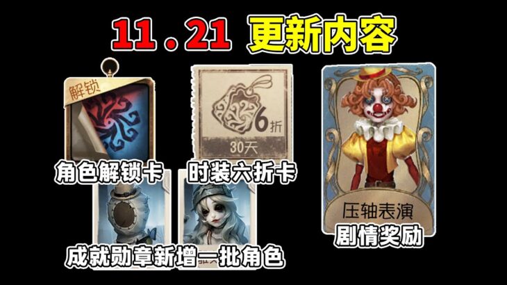 第五人格：成就勋章新增角色上线！感恩节新增返场！喧嚣剧情下篇开启！【小砸墨】Identity V