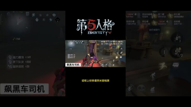 【第五人格 Identity V】诺顿上校惨遭阴米丽暗算 #游戏 #identityv #动画 #shorts