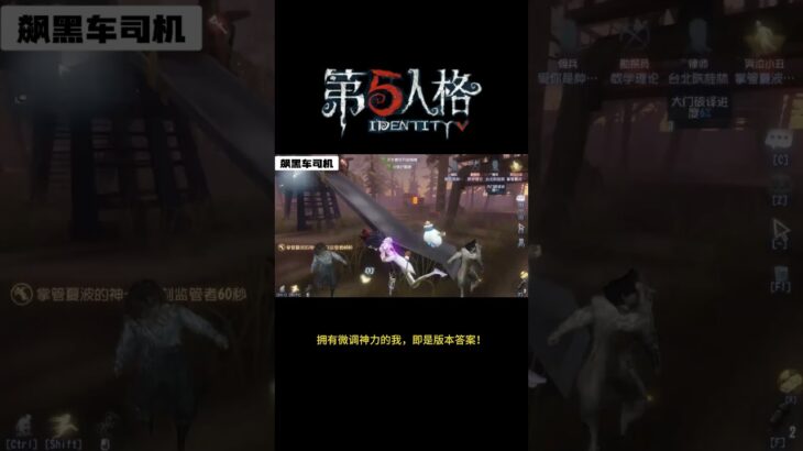 【第五人格 Identity V】拥有微调神力的我，即是版本答案！#游戏 #identityv #动画 #shorts