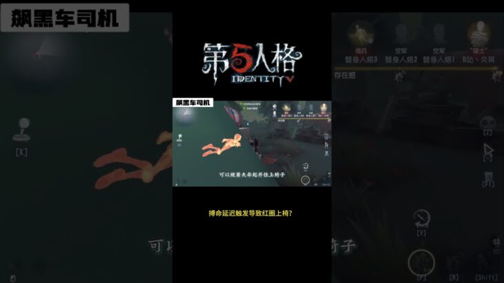 【第五人格 Identity V】搏命延迟触发导致红圈上椅？#游戏 #identityv #动画 #shorts