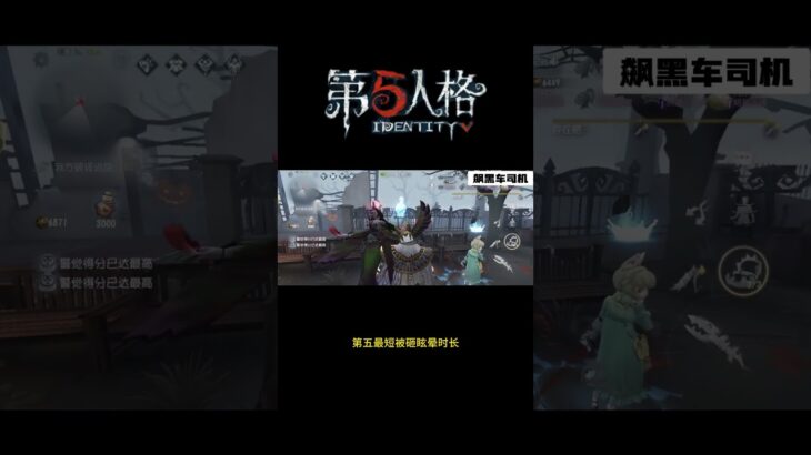 【第五人格 Identity V】第五最短被砸眩晕时长 #游戏 #identityv #动画 #shorts