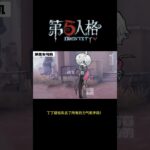 【第五人格 Identity V】丁丁疑似失去了所有的力气和手段！#游戏 #identityv #动画 #shorts