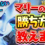 【新企画】お前のマリーを添削してやる!! え？「傭兵がいるとどうしても分けになる」…？ダメマリー!! じゃあ質問です!!【マリー】【ルキノ】【IdentityV】【第五人格】【逃さずの石橋】