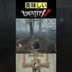 【IdentityV/第五人格】あまりにも美味しい盤面になった実況者 #shorts #第五人格 #identityv #ゲーム実況