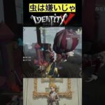 【IdentityV/第五人格】あまりにも昆虫がウザったかった実況者 #shorts #第五人格 #identityv #ゲーム実況