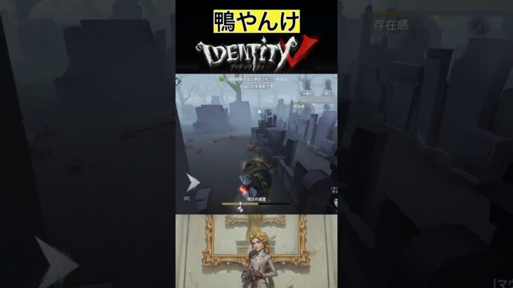 【IdentityV/第五人格】本音が出ちゃう実況者 #shorts #第五人格 #identityv #ゲーム実況